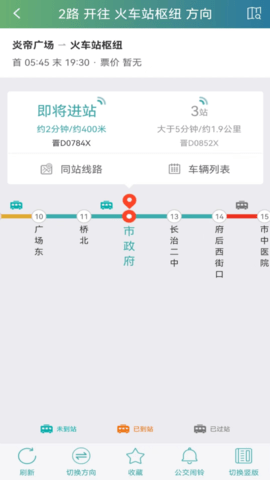 长治公交通