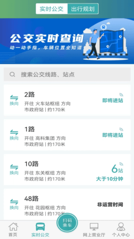 长治公交通