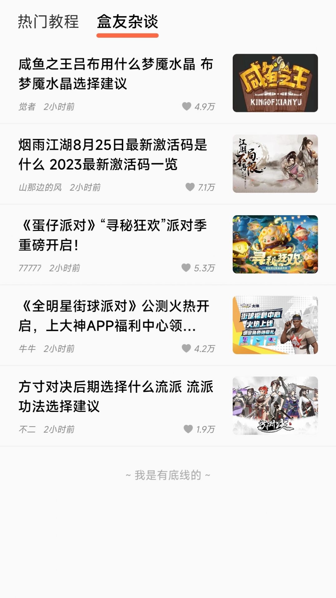 美妙盒子游戏攻略