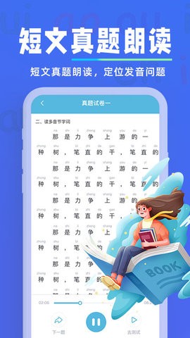 一起学习普通话