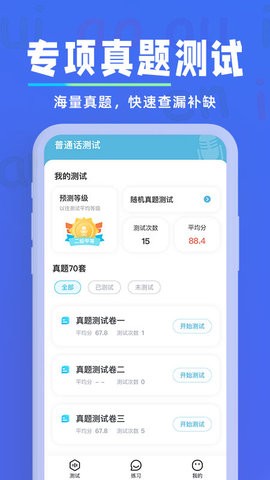 一起学习普通话