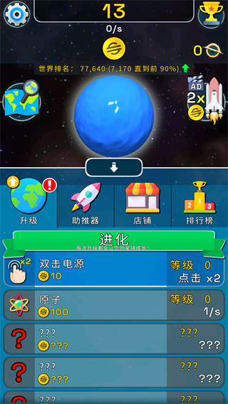 星球进化模拟器中文版