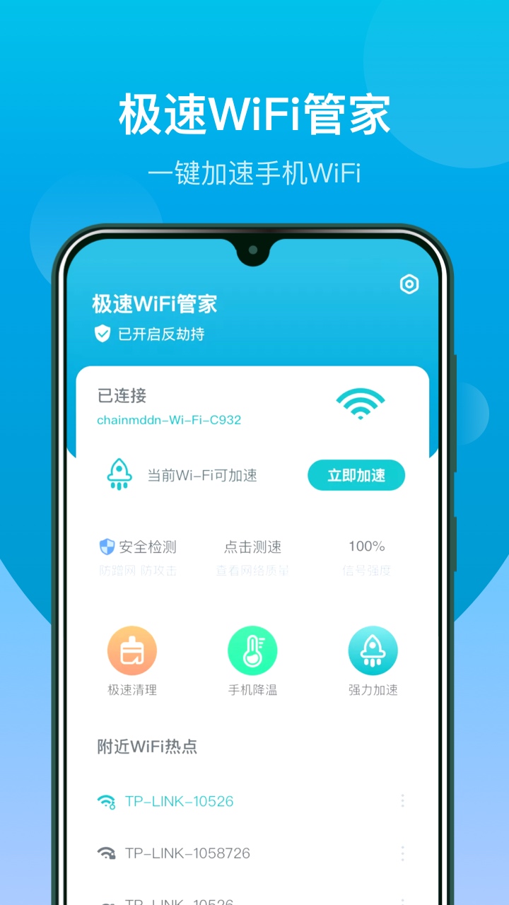 WiFi闪连钥匙