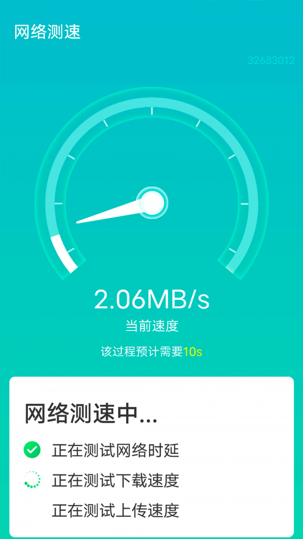 源源wifi快速连接