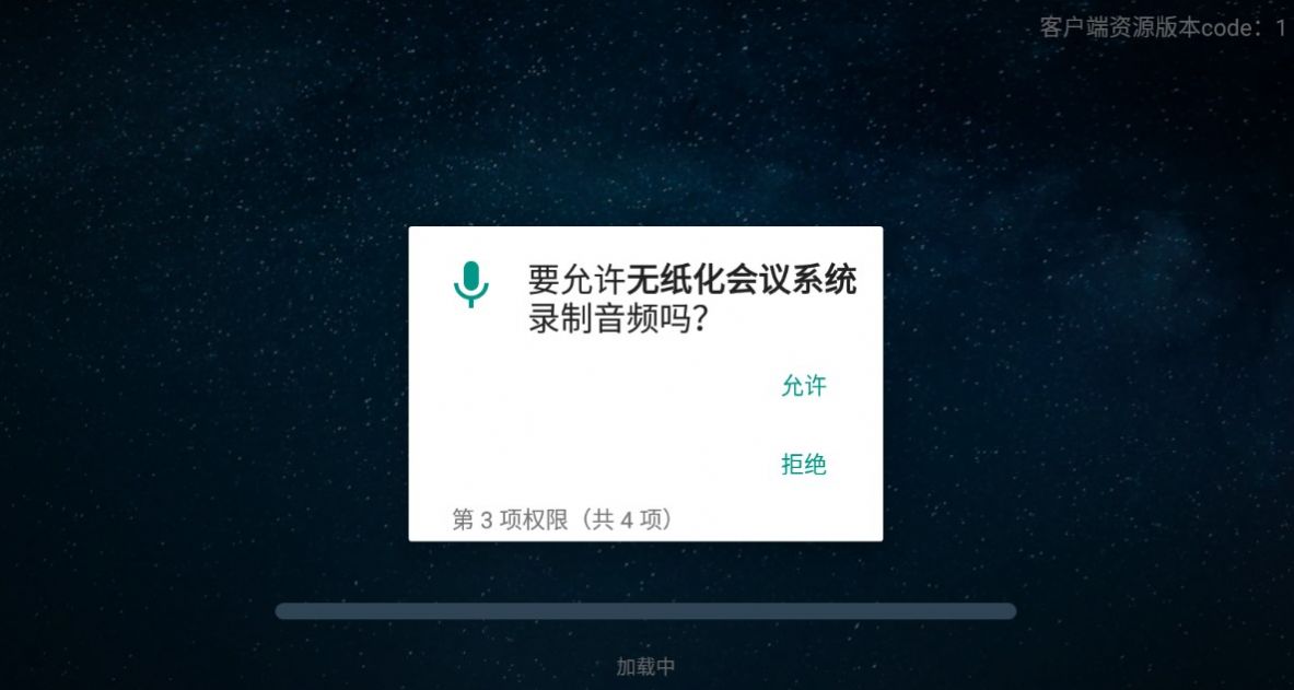 无纸化会议系统