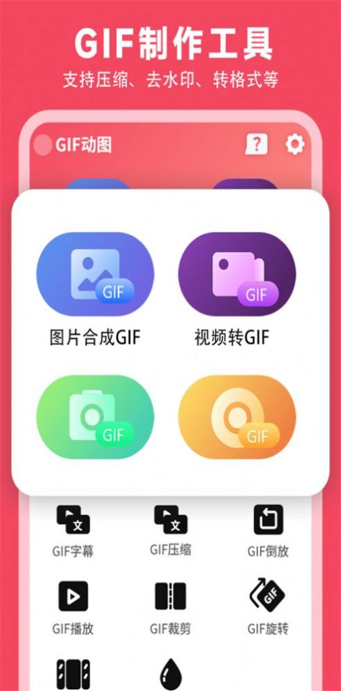 gif制作动图助手