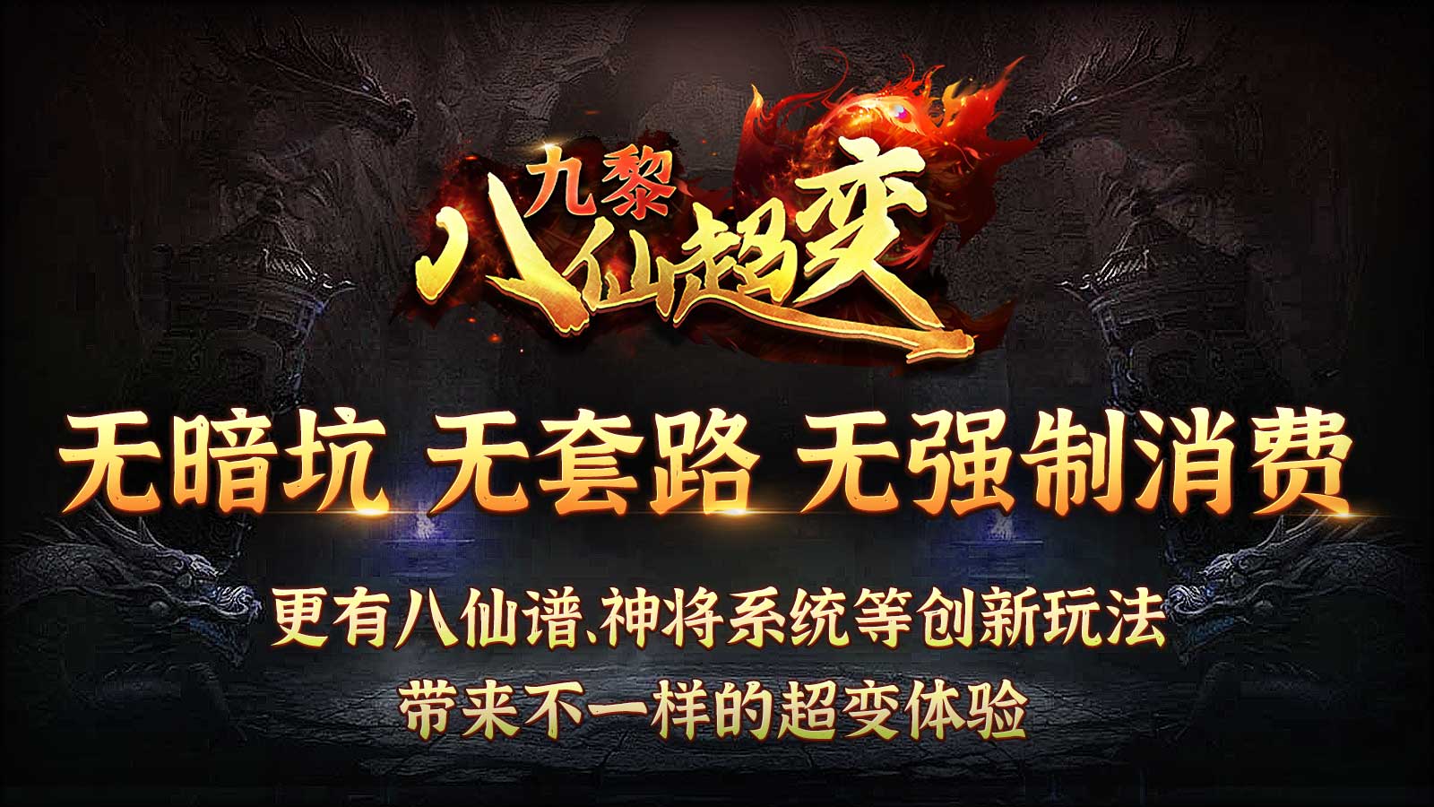 九黎八仙传奇