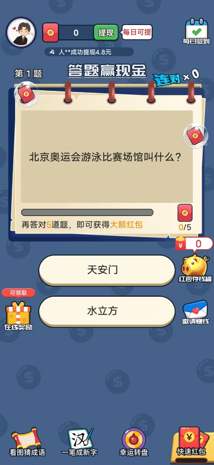 我是答题王