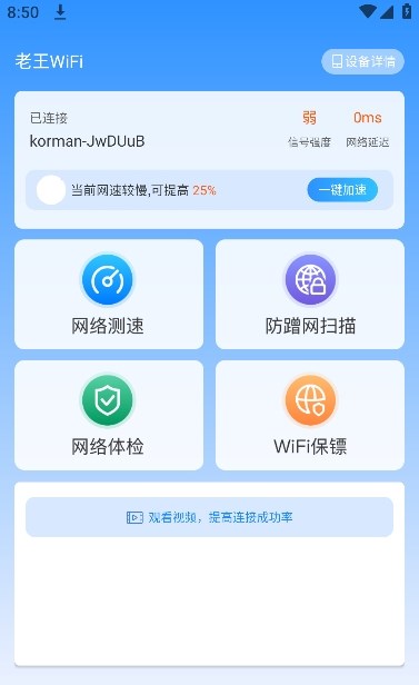 老汪WiFi