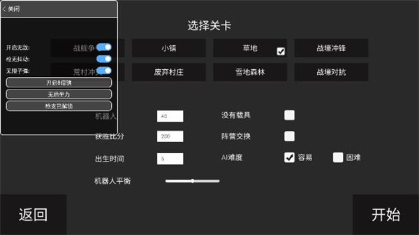 战地模拟器无限武器