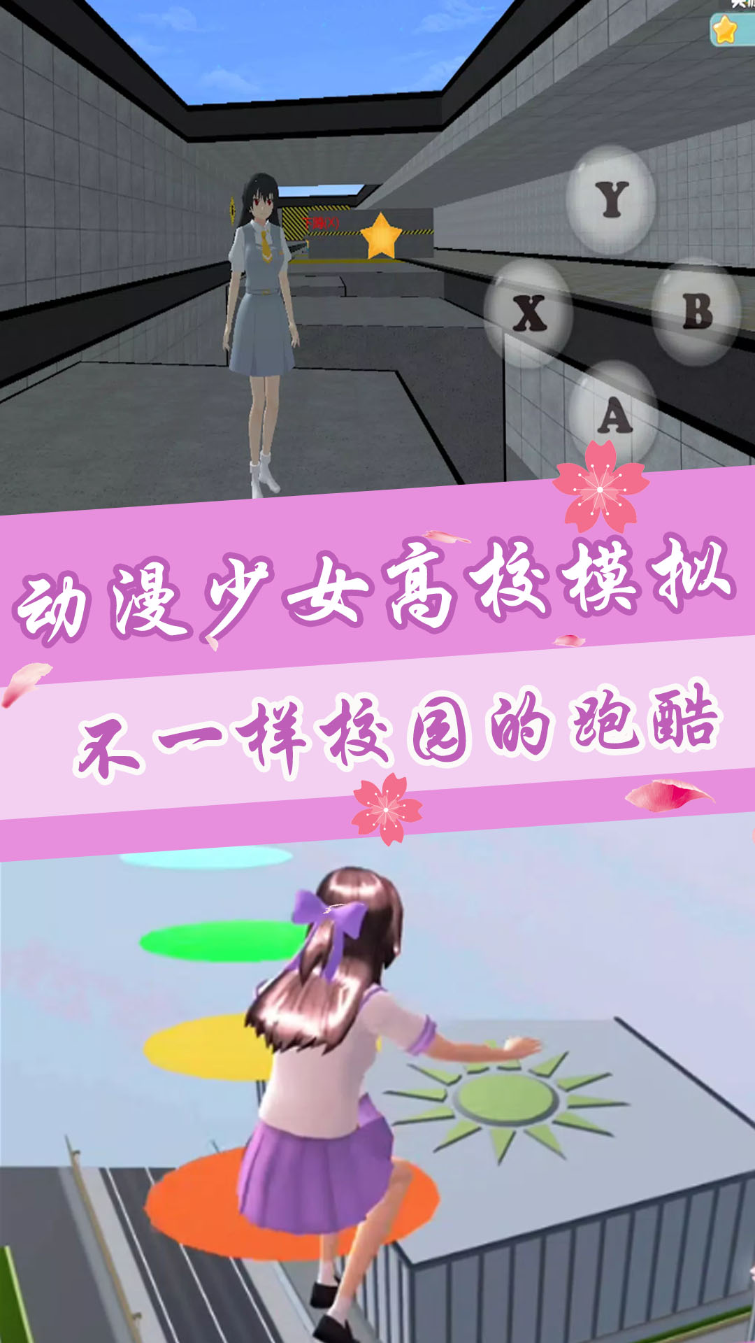 动漫少女高校模拟