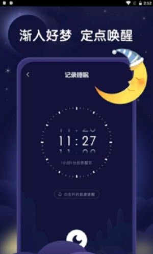 星y宝健康睡眠