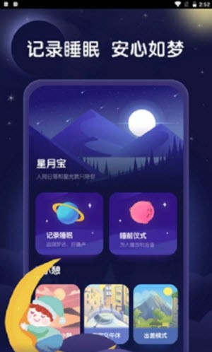 星y宝健康睡眠