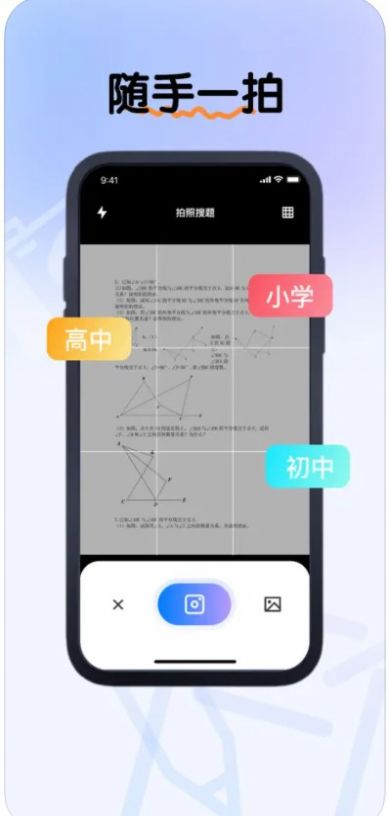 楚柳拍照搜题Pro