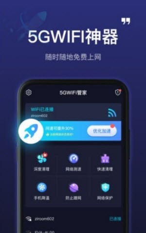 5GWiFi神器