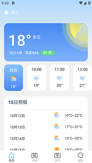 发财天气