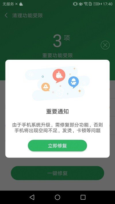 手机强力清理助手