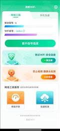 清新WiFi