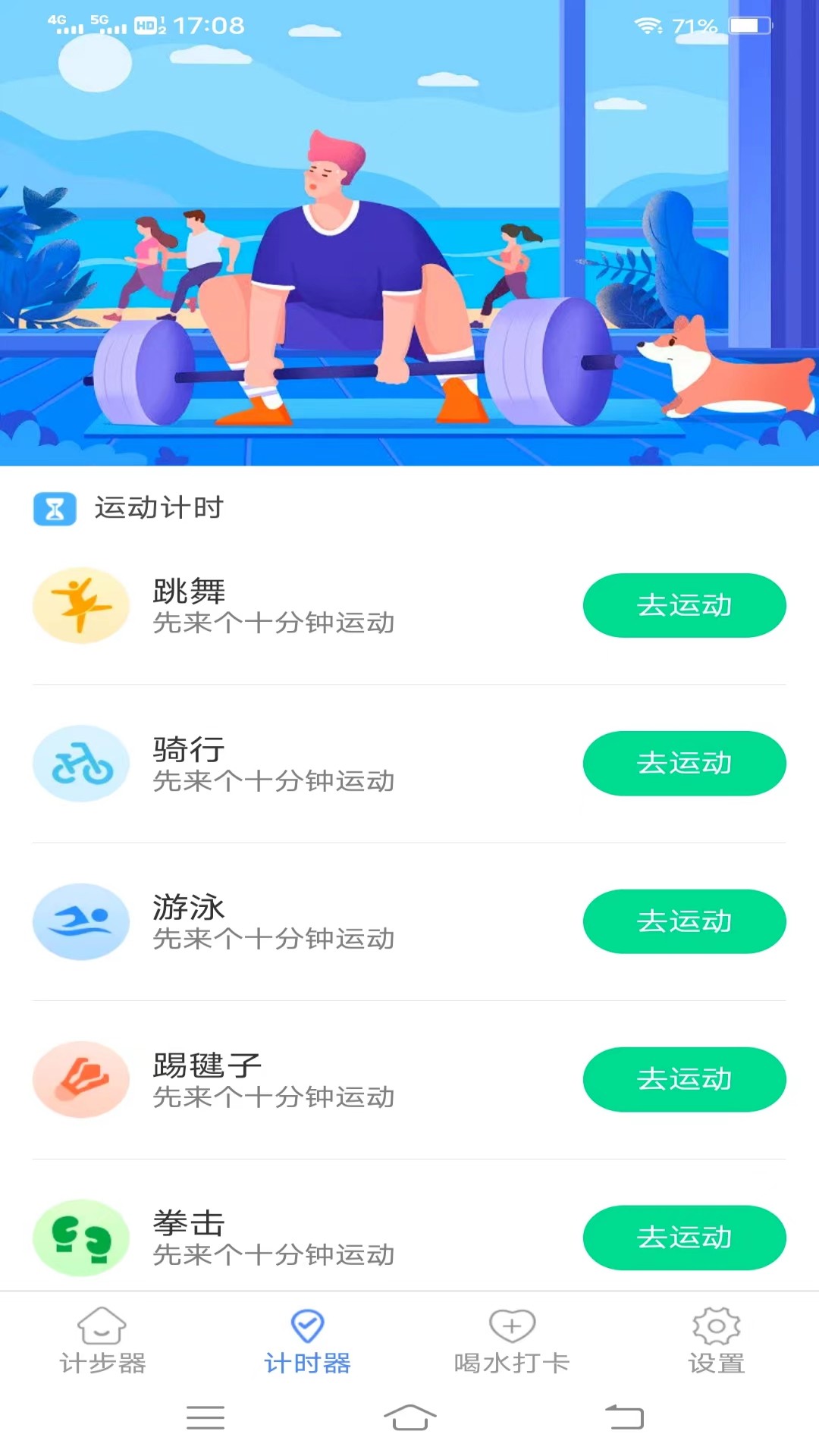 欢乐记走走