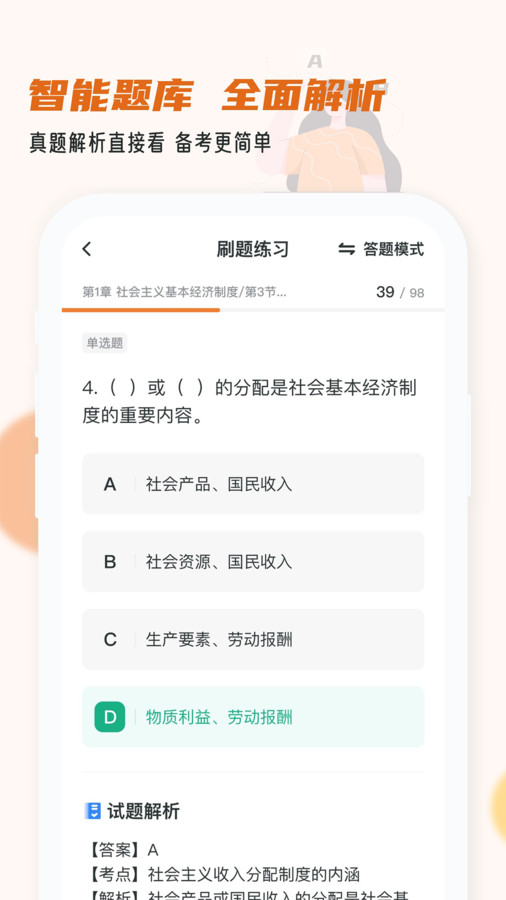 经济师小牛题库