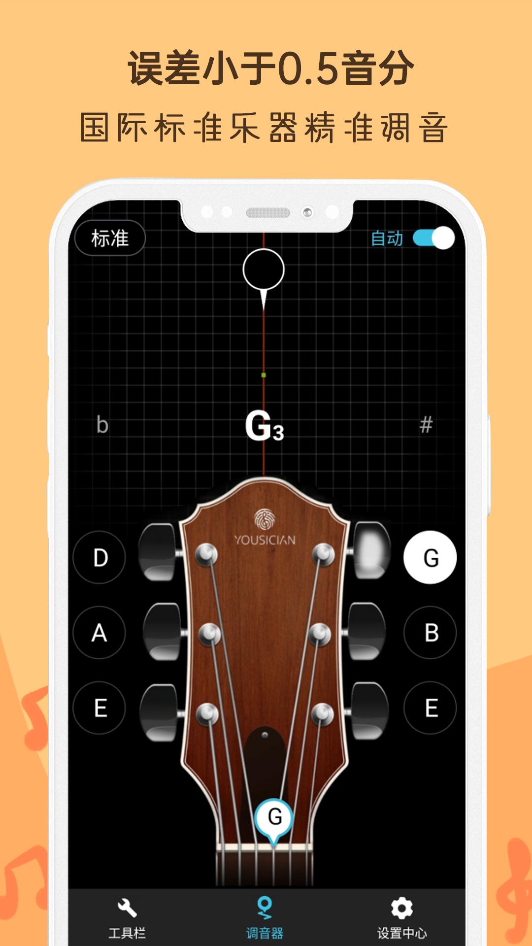 吉他调音器Guitar Tuner