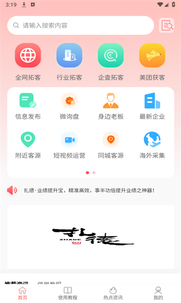 业绩提升宝