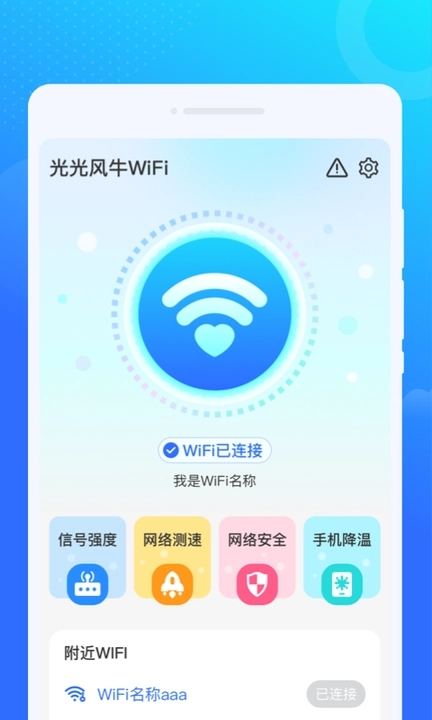 光光风牛WiFi