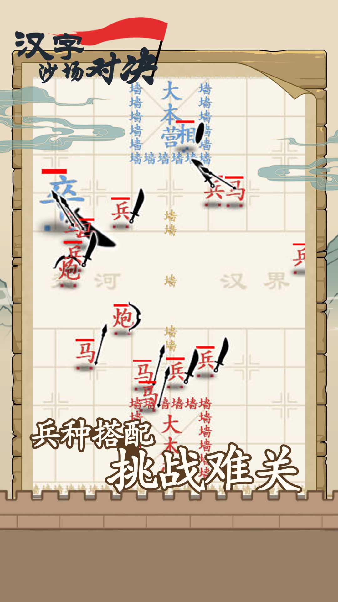 汉字沙场对决