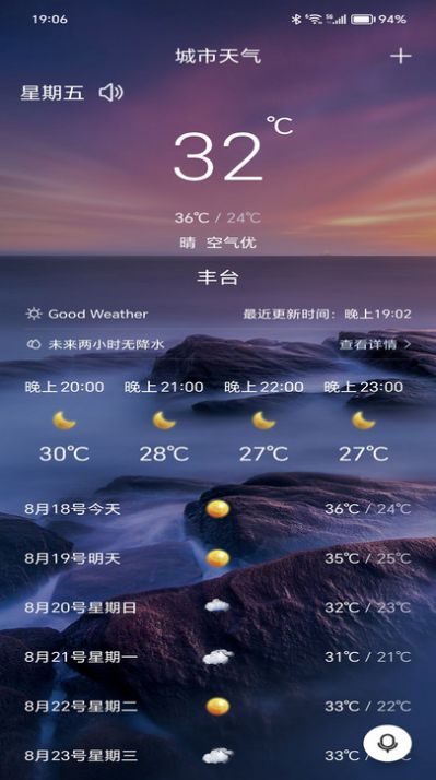 行风天气预报