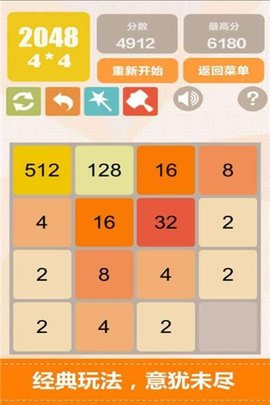 新2048