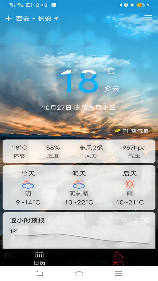 日历天气