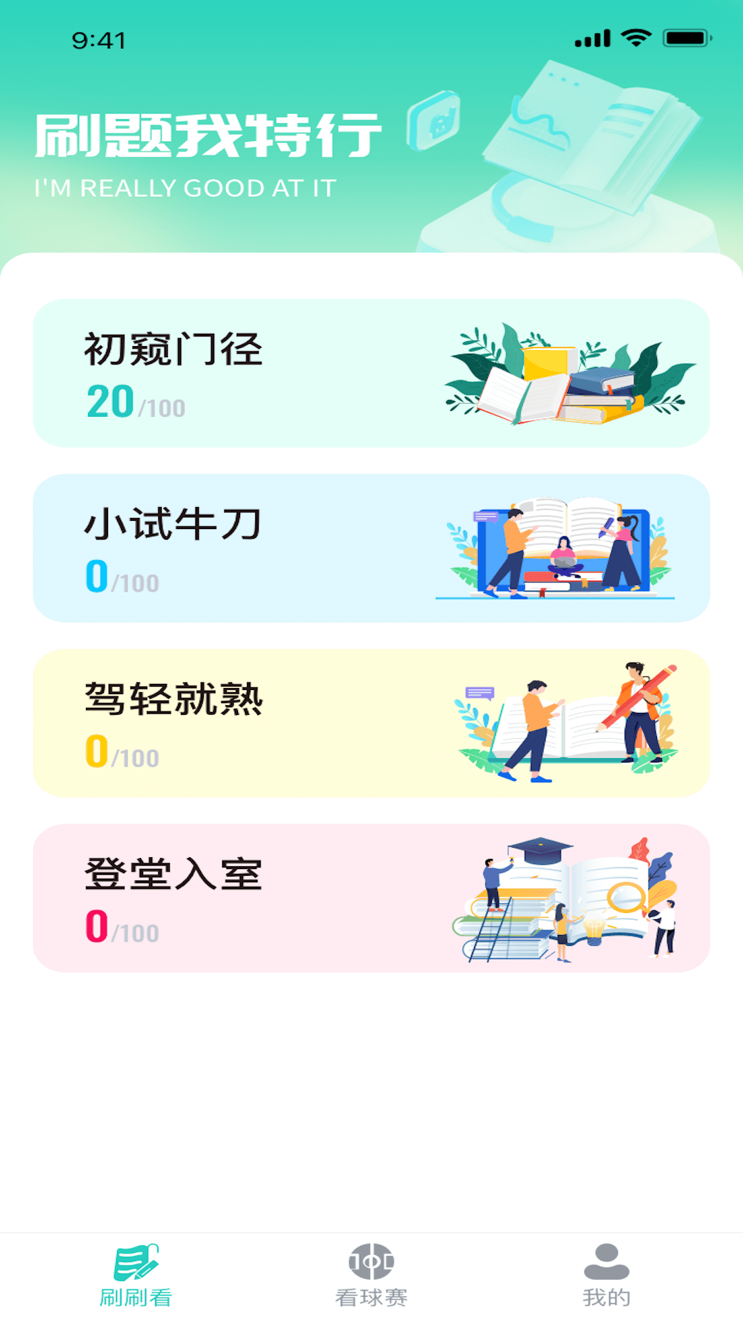 点点随身刷