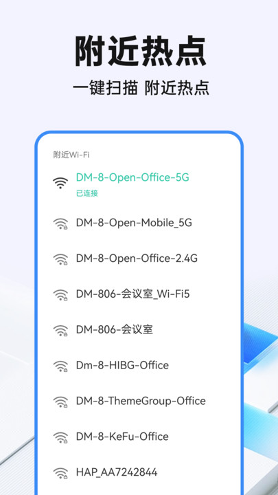 WiFi钥匙光速连