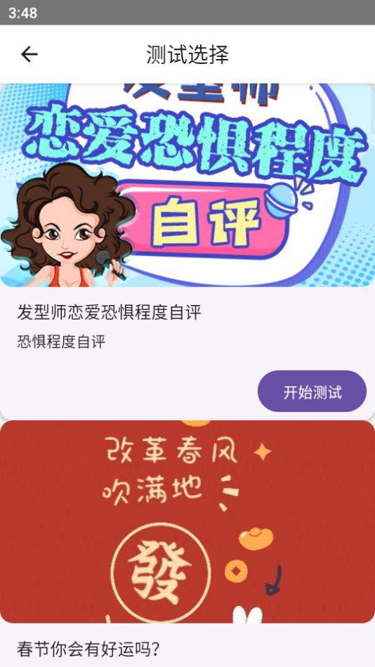 江小城趣味测试