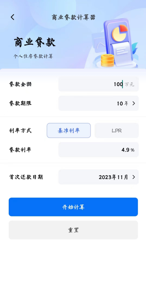 房贷利率lpr速算专家