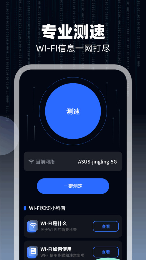 WIFI万通钥匙