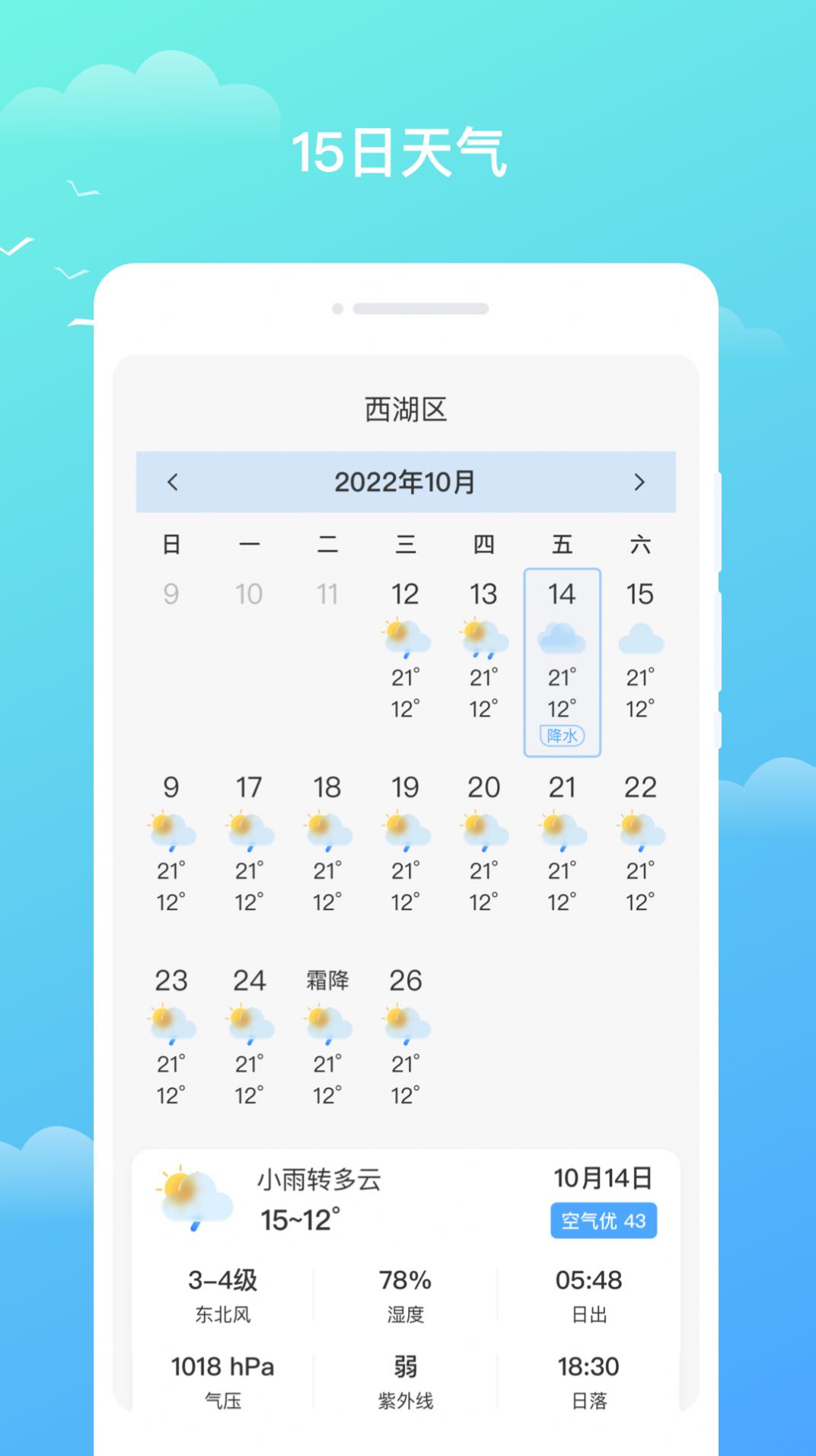 隆隆天气