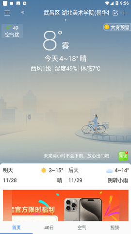 天气非常准