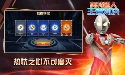 奥特超人王者对决5v5