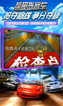 极速模拟赛车