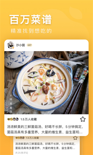 豆果美食菜谱大全