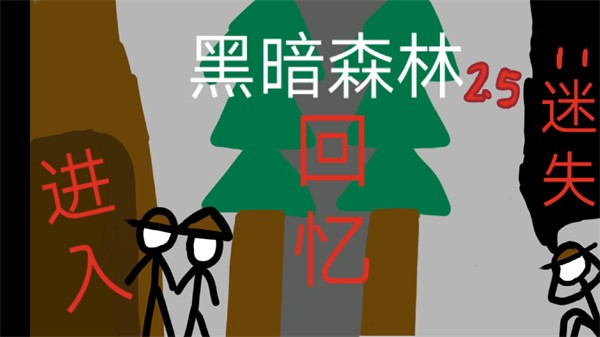 黑暗森林2.5