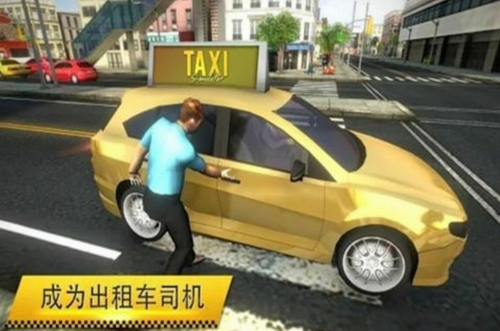 模拟疯狂出租车