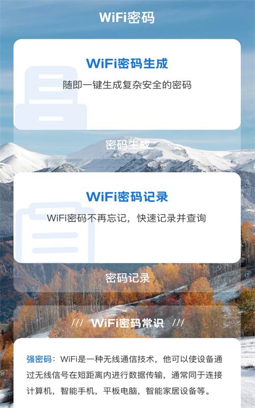 雪山WiFi