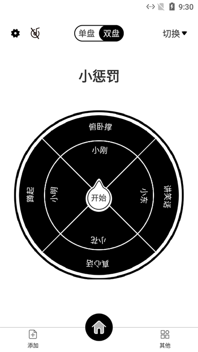 莲花大转盘做决定