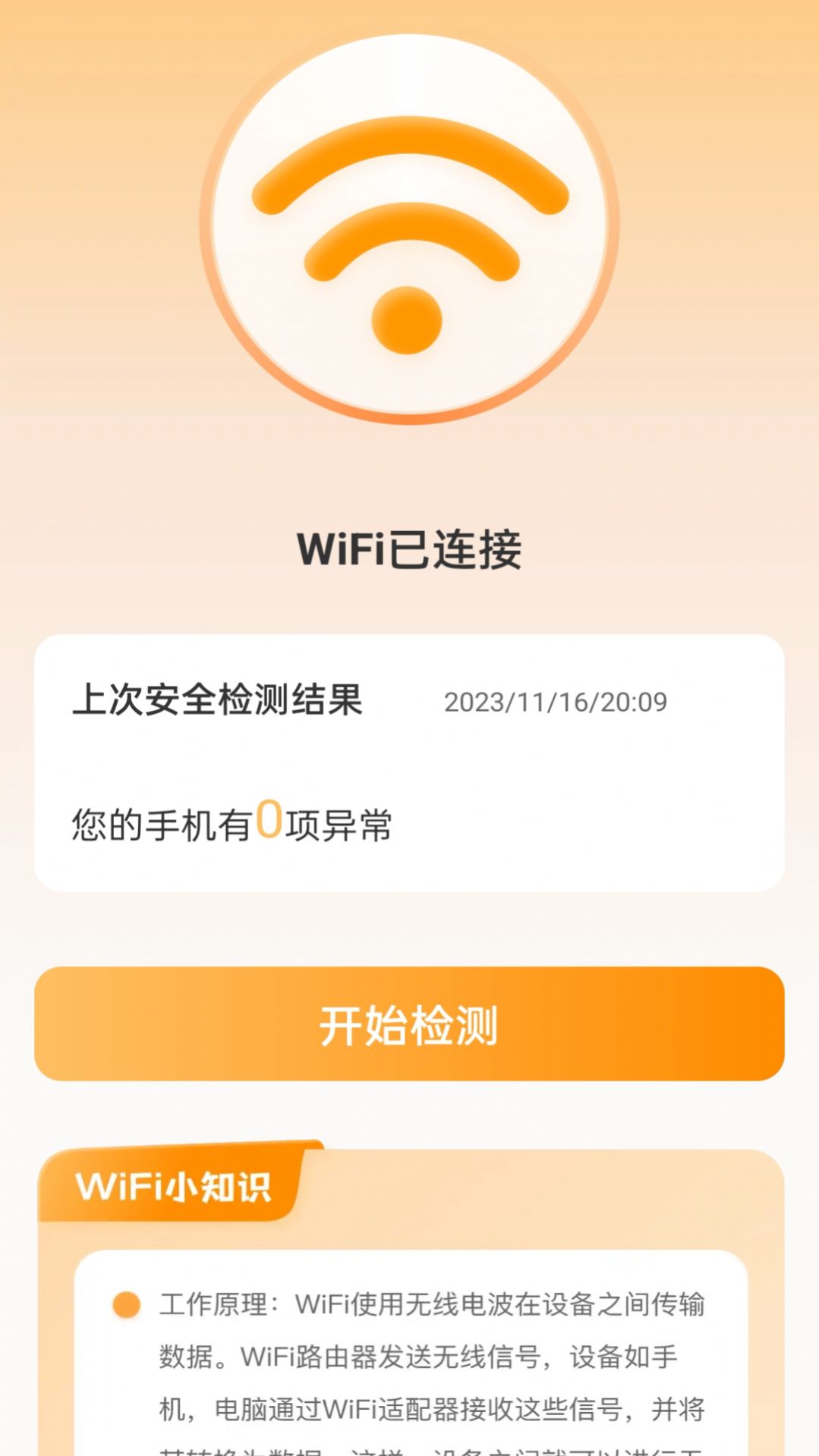 晴天WiFi