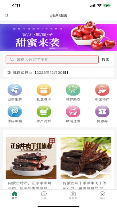 明珠精品商城