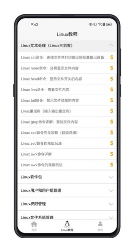 Linux学习宝典