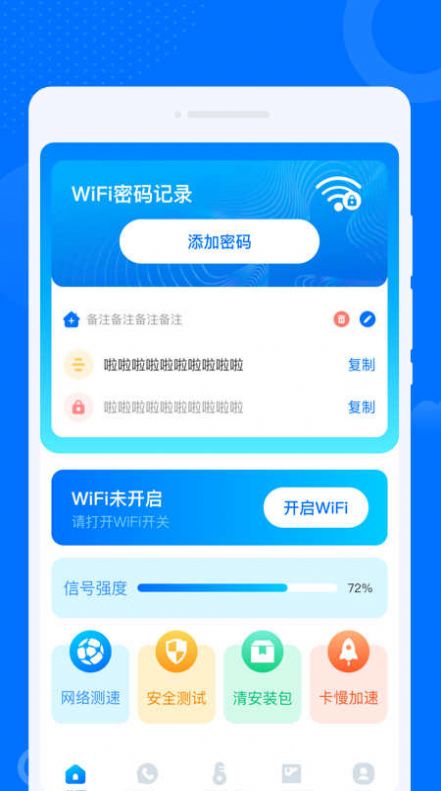 晨光早连WiFi管家