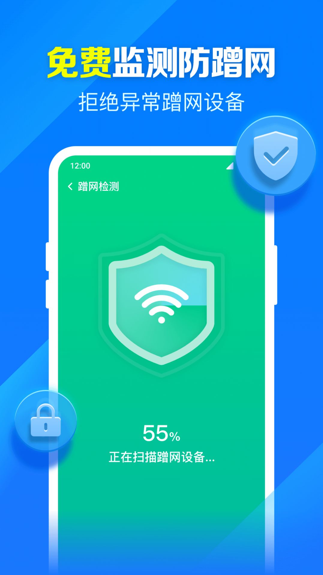 米临WiFi钥匙智连